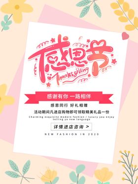 感恩节促销海报