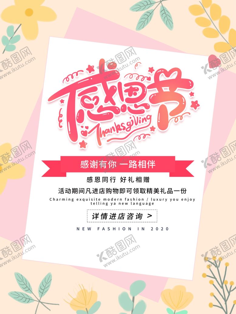 编号：54147305060452054479【酷图网】源文件下载-感恩节促销海报