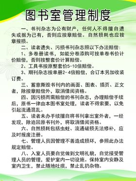 图书馆管理制度