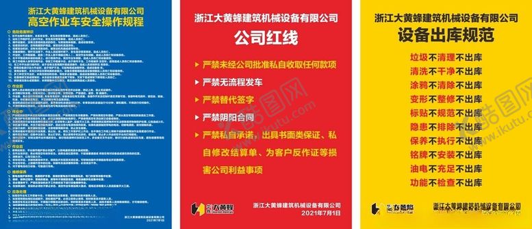 编号：90710902110304539930【酷图网】源文件下载-制度牌