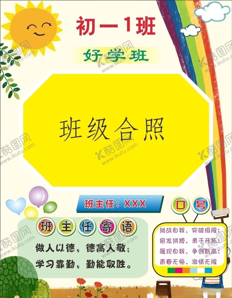 编号：15574309300427228157【酷图网】源文件下载-班级文化