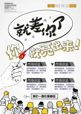 招聘海报诚精英服装宣传单夜场
