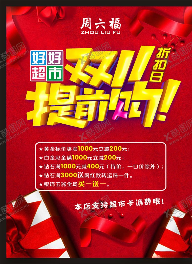 编号：93199410100105213849【酷图网】源文件下载-双11珠宝海报