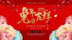 兔年吉祥兔年新年国潮海报背景