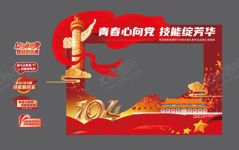 编号：28234006241545383771【酷图网】源文件下载-党建周年庆拍照打卡框手举牌