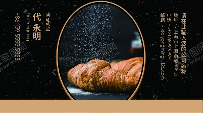编号：87284705090045041486【酷图网】源文件下载-面包名片