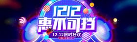 双十二