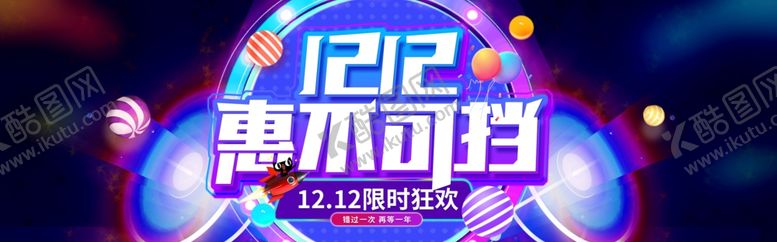 编号：33450310172142263517【酷图网】源文件下载-双十二