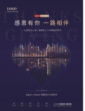 感恩节地产