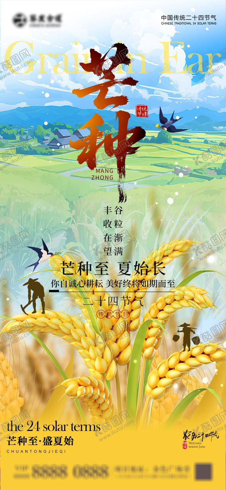 编号：41919105182343068710【酷图网】源文件下载-芒种节气海报