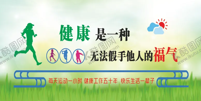 编号：56573304200457182908【酷图网】源文件下载-运动，体育文化