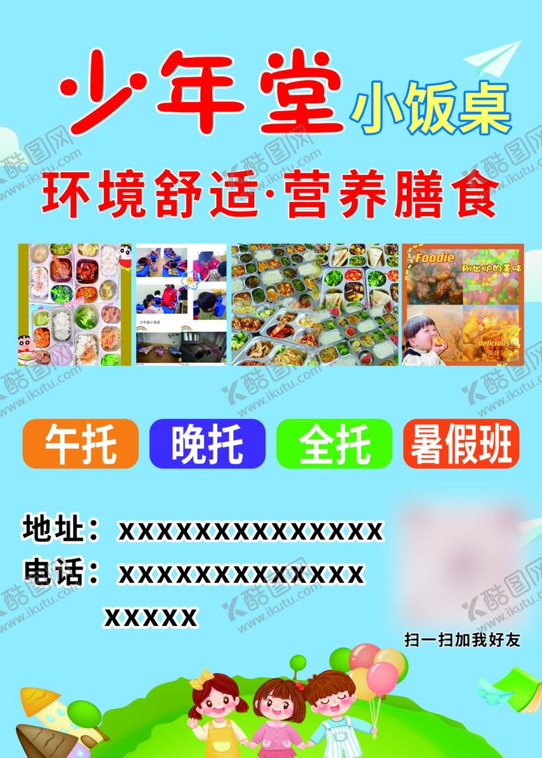 编号：46596604051231458484【酷图网】源文件下载-少年堂午托班舒适环境