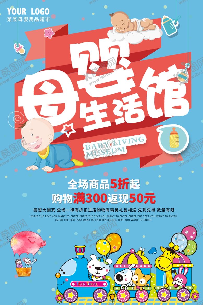 编号：90522605050001553996【酷图网】源文件下载-母婴生活馆海报设计