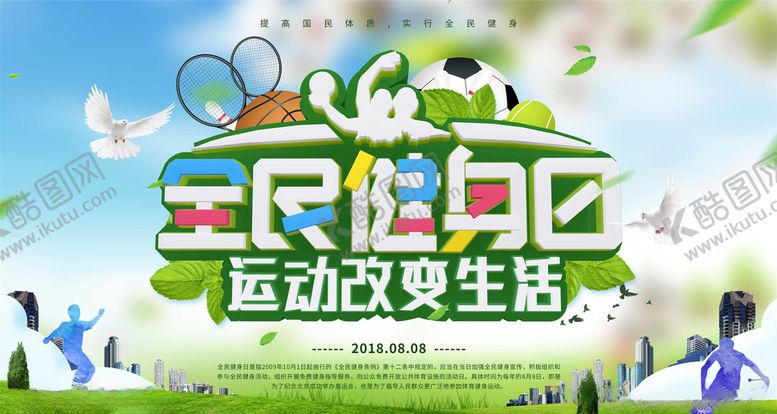 编号：92292205092224323095【酷图网】源文件下载-全民健身