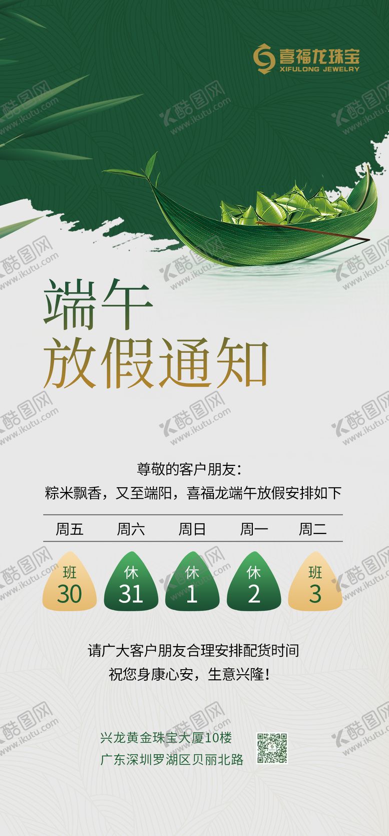 编号：14208009080750206808【酷图网】源文件下载-端午节放假通知