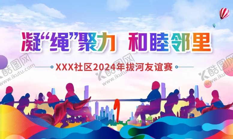 编号：52622002201345086477【酷图网】源文件下载-拔河比赛活动背景职工运动会