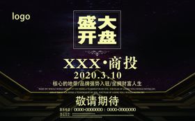 开业大吉荣耀开盘楼盘宣传展板