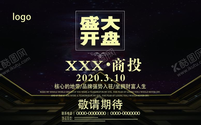 编号：90492210302343221636【酷图网】源文件下载-开业大吉荣耀开盘楼盘宣传展板