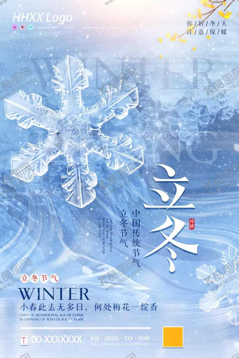 编号：28136910082024140234【酷图网】源文件下载-立冬