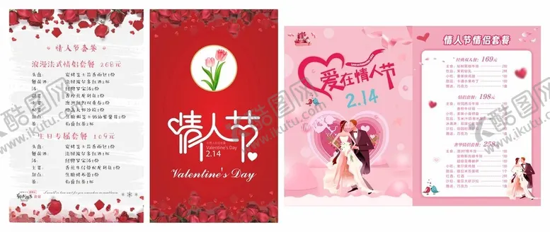 编号：25373806300720246730【酷图网】源文件下载-情人节套餐菜单