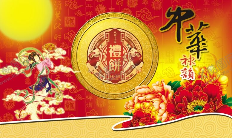 编号：38318409220627555044【酷图网】源文件下载-中秋节传统节日喜庆宣传海报