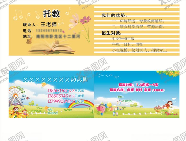 编号：32000709111233045908【酷图网】源文件下载-培训班名片