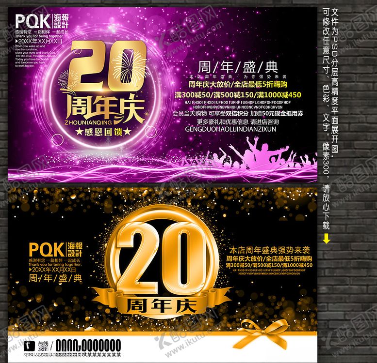 编号：78878909290041531231【酷图网】源文件下载-20周年