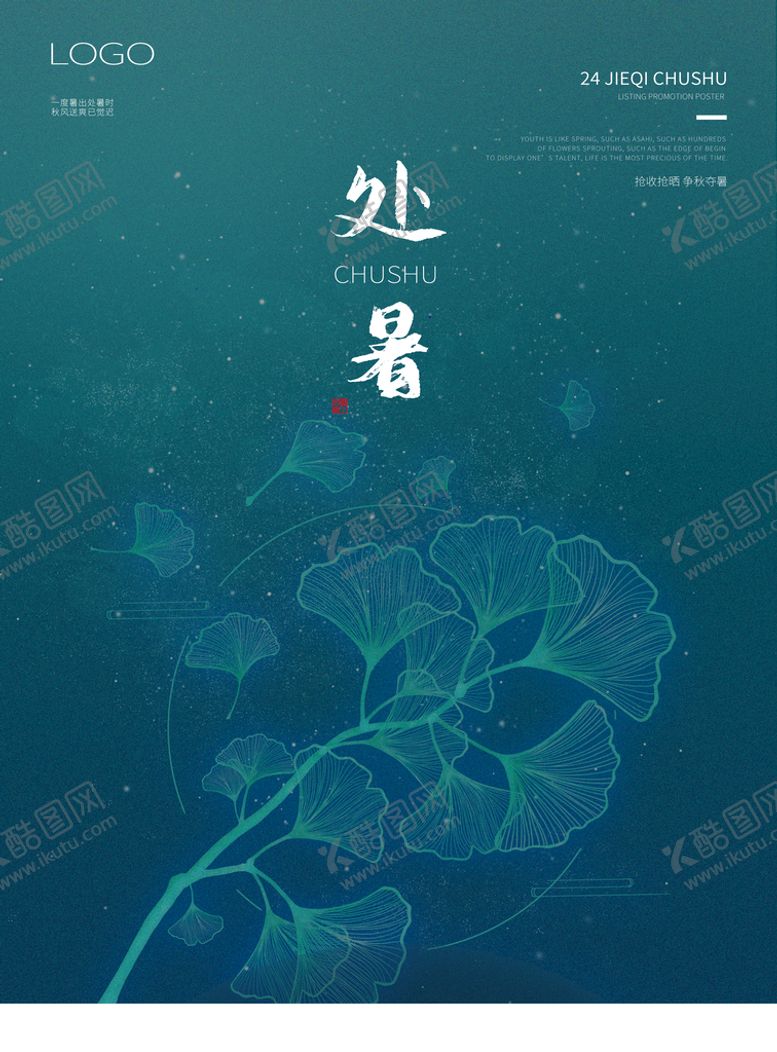 编号：62419309122159343960【酷图网】源文件下载-处暑