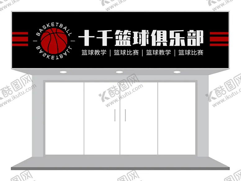 编号：31006102050530194015【酷图网】源文件下载-黑红篮球俱乐部门头设计
