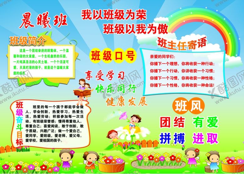 编号：36370604091801483551【酷图网】源文件下载-班级简介