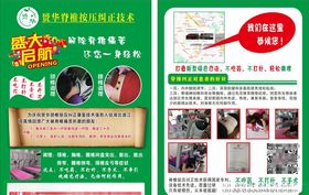 按摩单页
