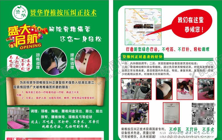 编号：86323807140740291243【酷图网】源文件下载-按摩单页