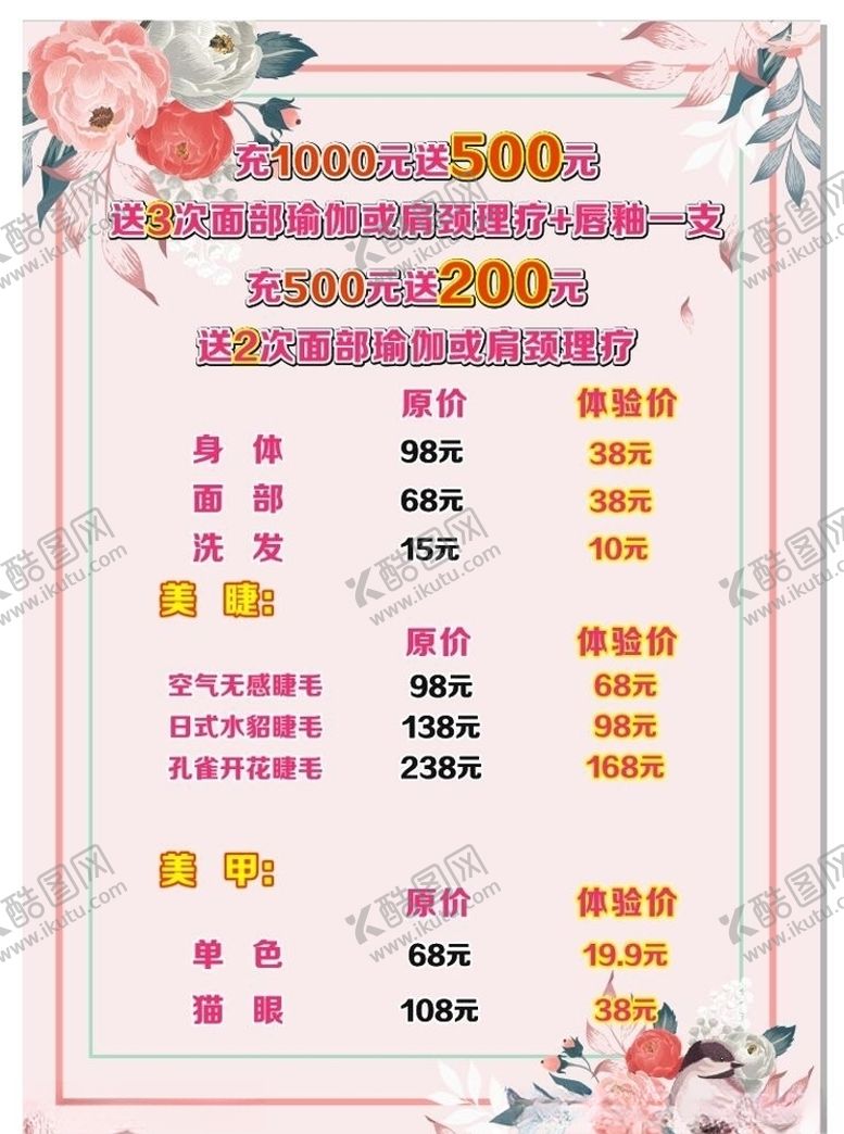 编号：88791709280242145703【酷图网】源文件下载-美容护理价格表