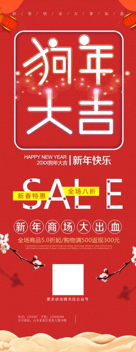 狗年大吉