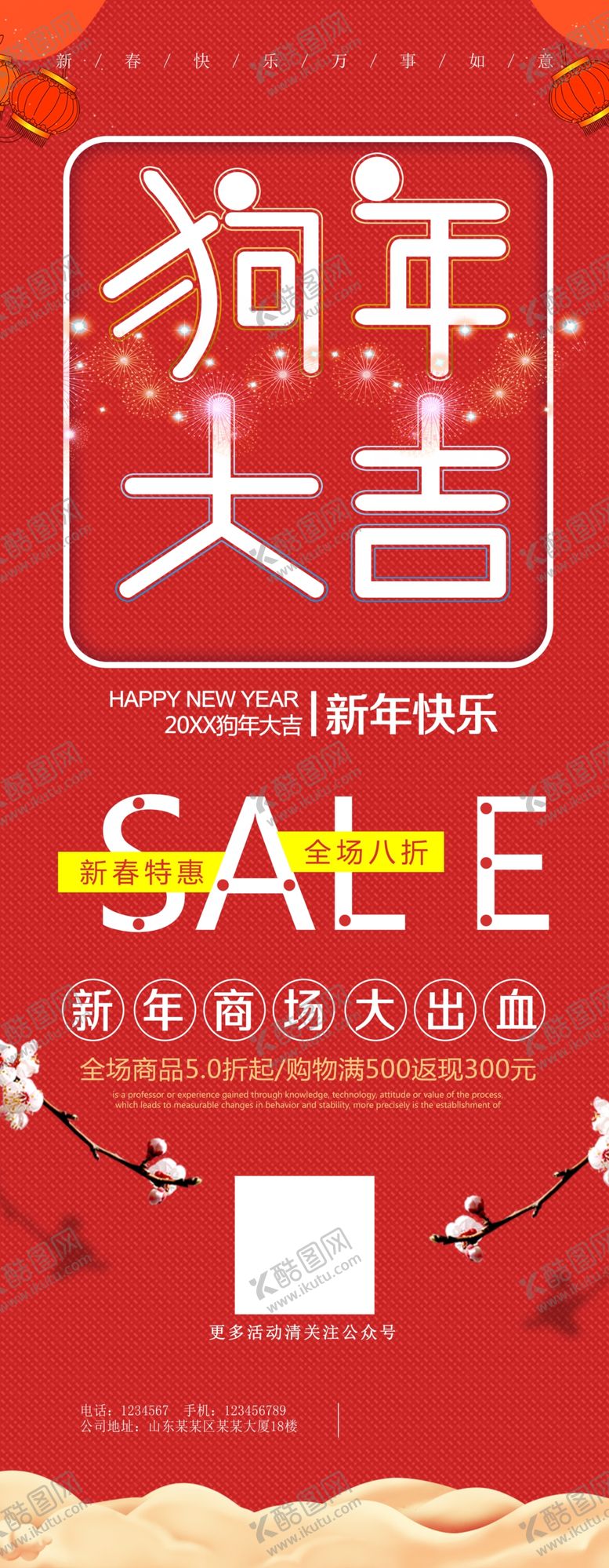 编号：63246106271755197095【酷图网】源文件下载-狗年大吉