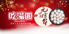 元宵节海报正月十五牛年活动喜迎