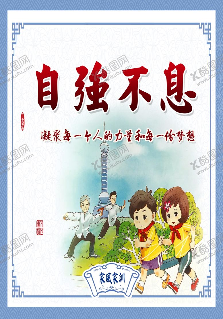 编号：79424306181307226967【酷图网】源文件下载-家风家训
