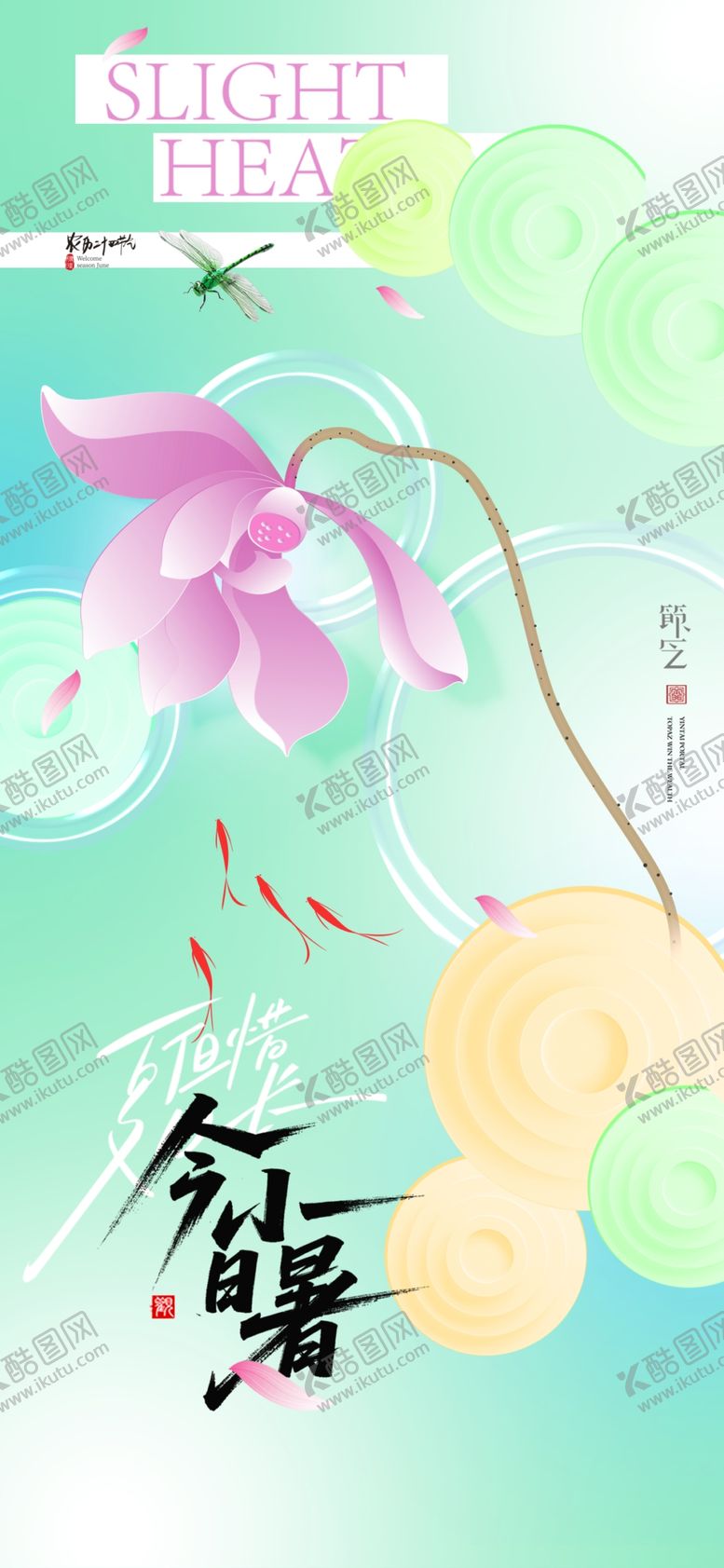 编号：93725607010109421440【酷图网】源文件下载-小暑节气