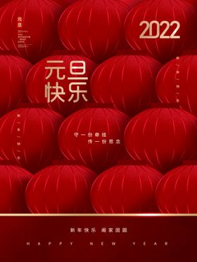 创意2022年新年元旦快乐虎年