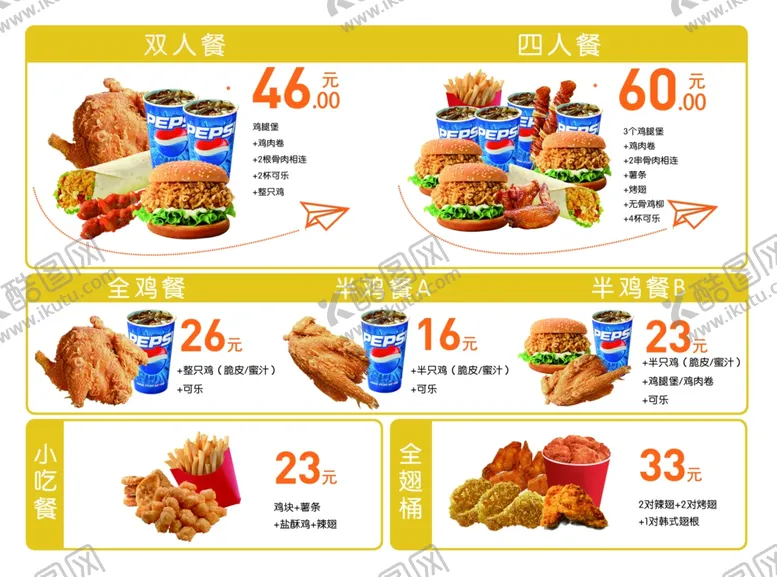 编号：89820103281606171658【酷图网】源文件下载-汉堡套餐菜单