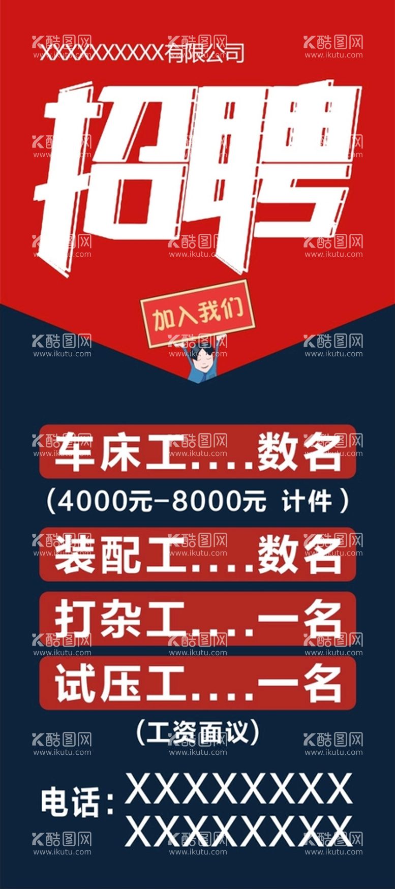 编号：24475110310331258894【酷图网】源文件下载-招聘