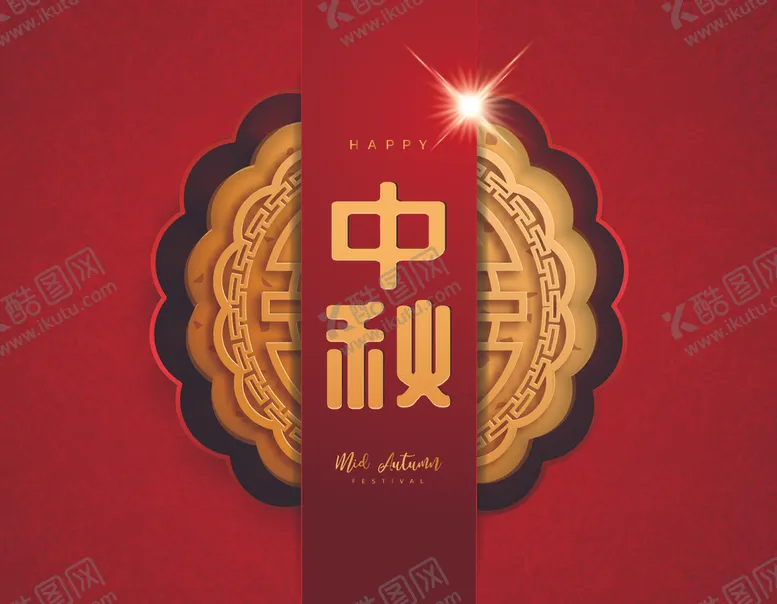 编号：16492205091209081251【酷图网】源文件下载-中秋
