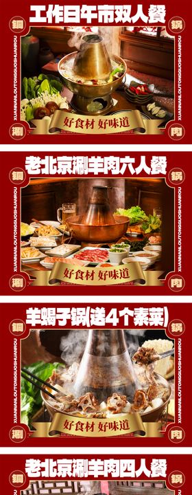 老北京涮肉餐饮banner