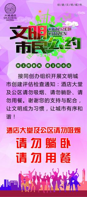 文明出行市民公约