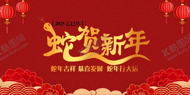 编号：57533811300220531820【酷图网】源文件下载-蛇贺新年