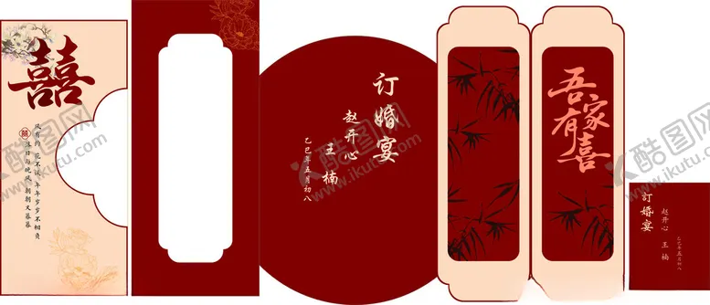 编号：27403709221021107195【酷图网】源文件下载-中式订婚设计展示