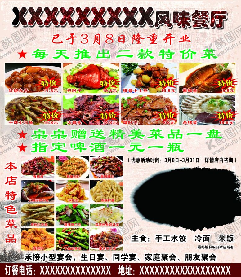 编号：33641009151638409726【酷图网】源文件下载-餐饮饭店