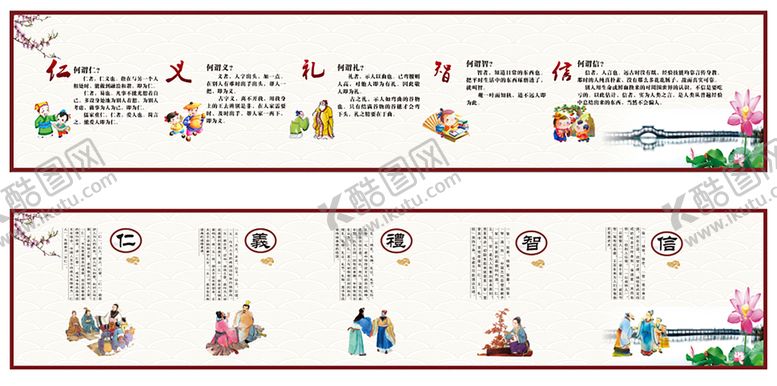 编号：87282710181123455700【酷图网】源文件下载-仁义礼仪