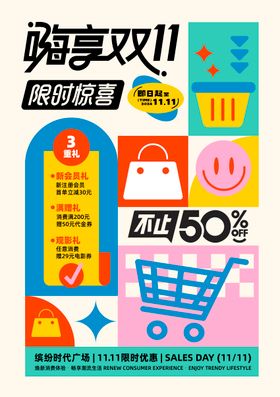 双十一缤纷海报