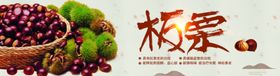板栗